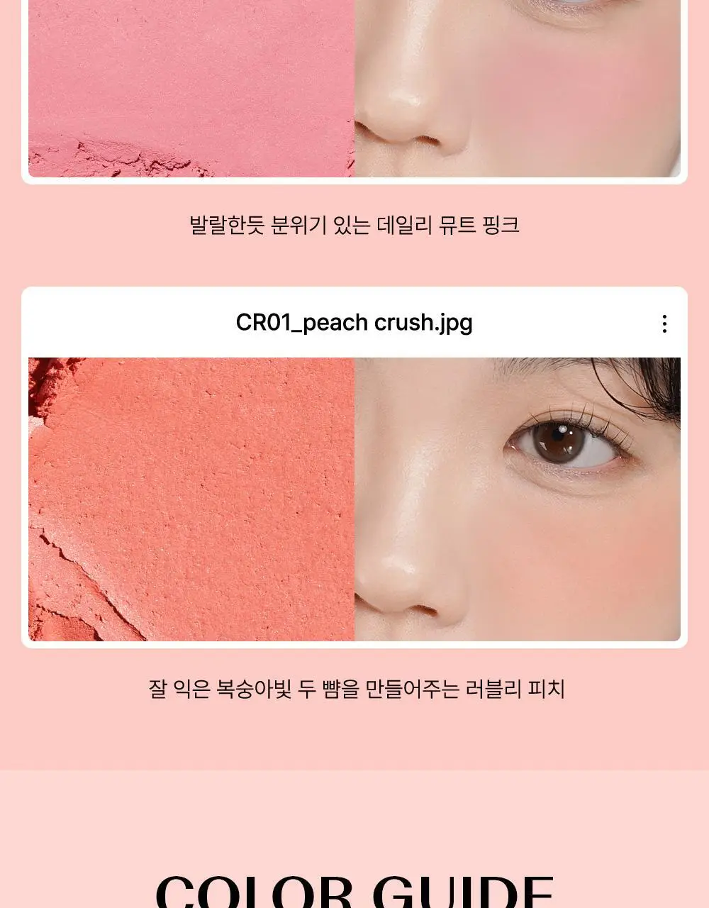 [NEW/아이돌 치크] 더샘 젤리 블러셔 12colors 상세페이지 19